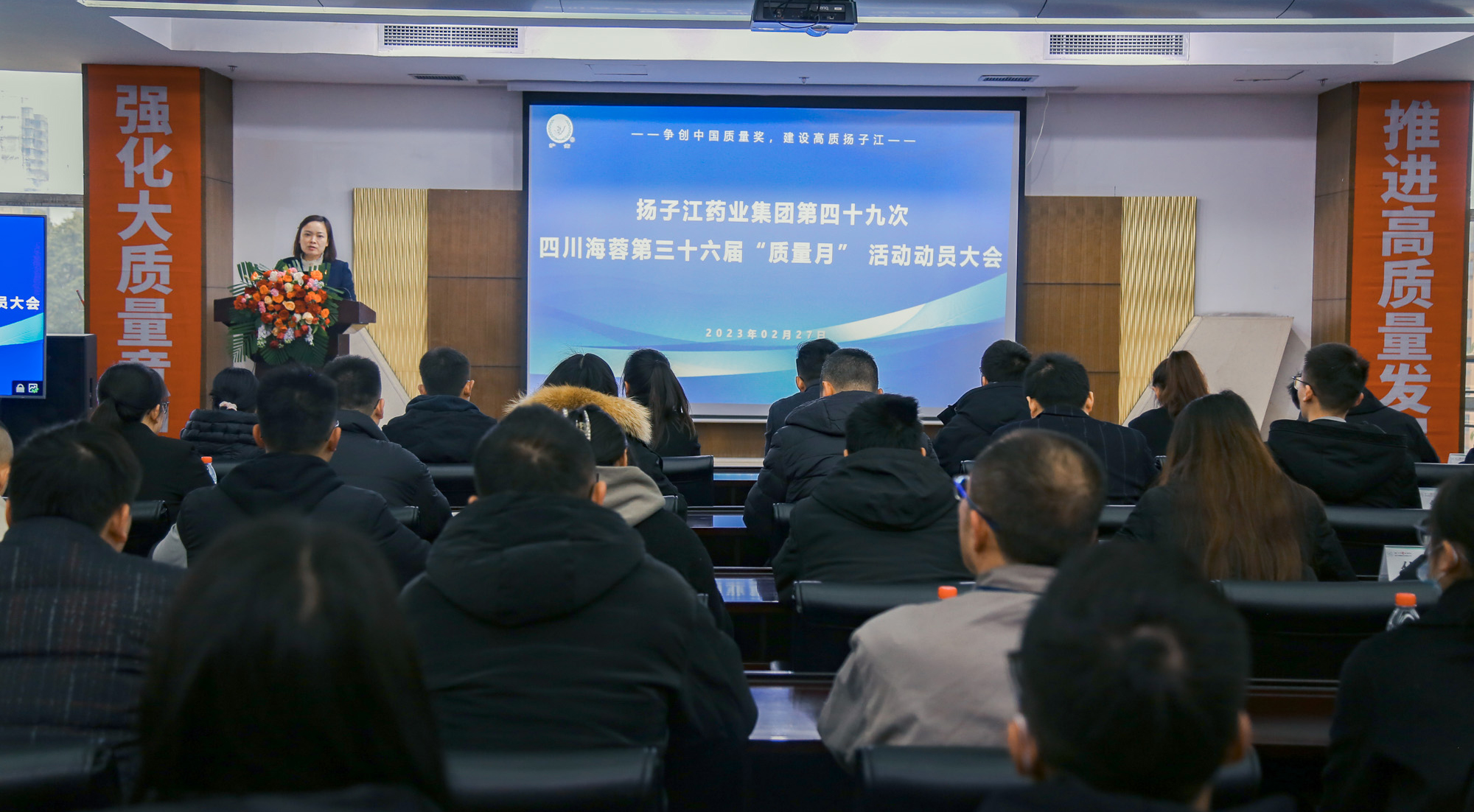 扬子江药业集团第四十九次华体会平台第三十六届“质量月”动员大会圆满召开！