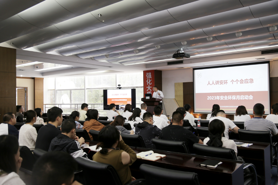 安全环保月|“人人讲安环，个个会应急”华体会平台第九届“安全环保月”活动动员大会圆满召开