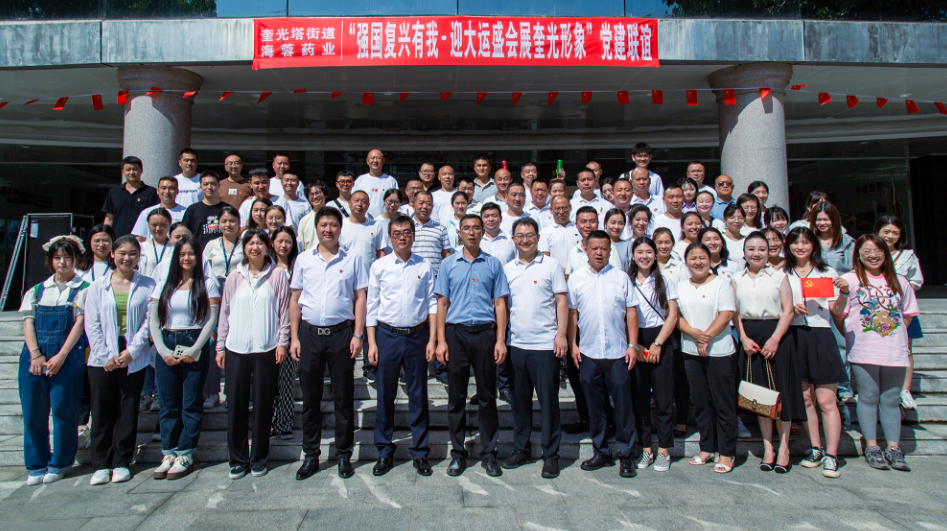 七一•党旗飘荡 | 华体会平台&奎光塔街道“强国复兴有我•迎大运盛会 展奎光形象”党建联谊活动圆满举行！