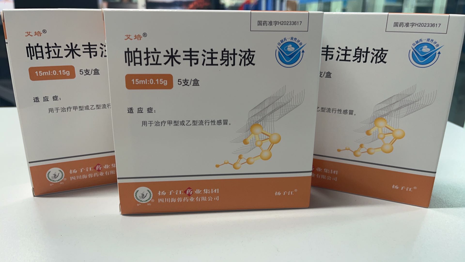 华体会平台新品——帕拉米韦注射液震撼上市！