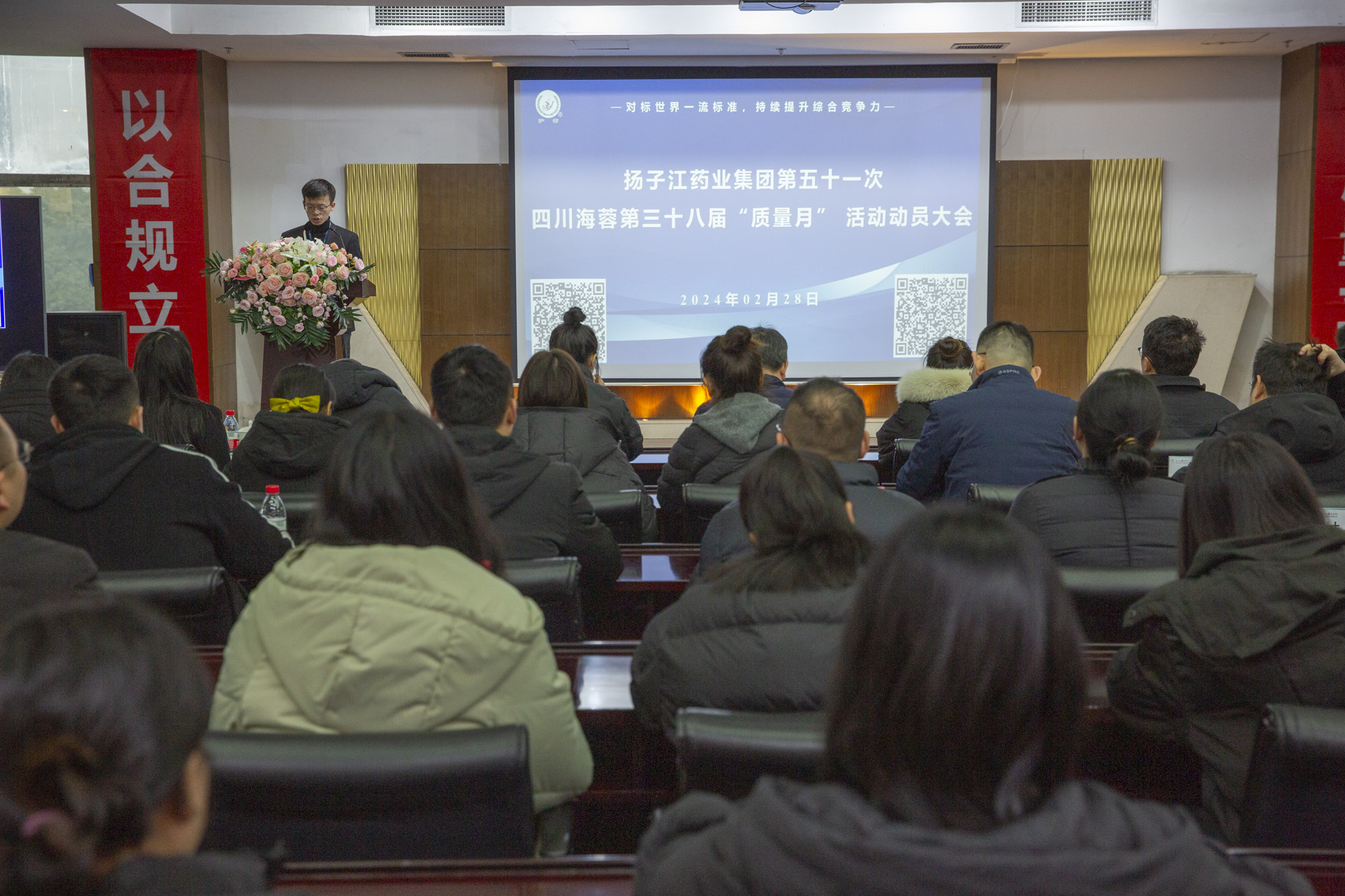 质量月 | 扬子江药业集团第五十一次华体会平台第三十八届“质量月”动员大会圆满召开！