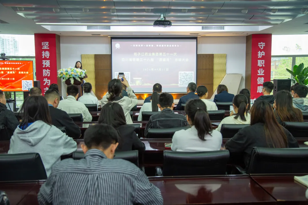 质量月| 扬子江药业集团第五十一次华体会平台第三十八届“质量月”总结大会召开