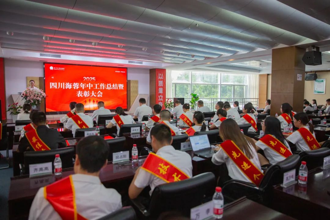 华体会平台药业隆重召开2025年中工作总结暨表彰大会
